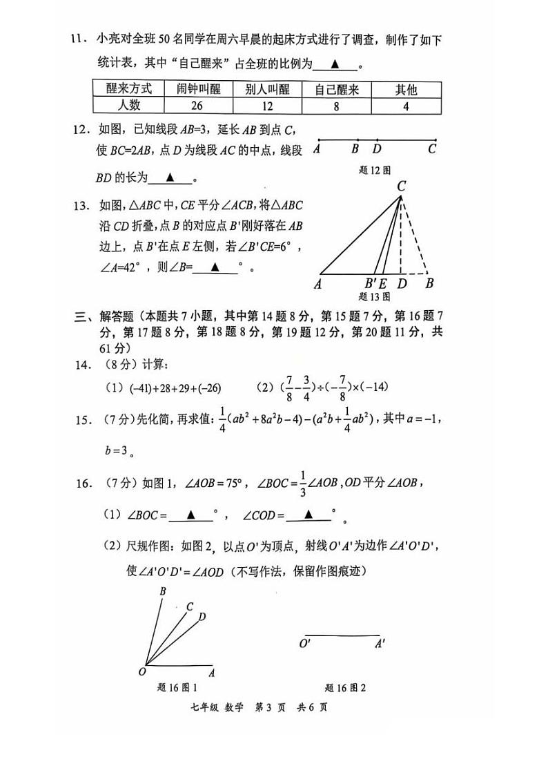 深圳市宝安区2024-2025学年七年级上学期期末考试数学试题第3页