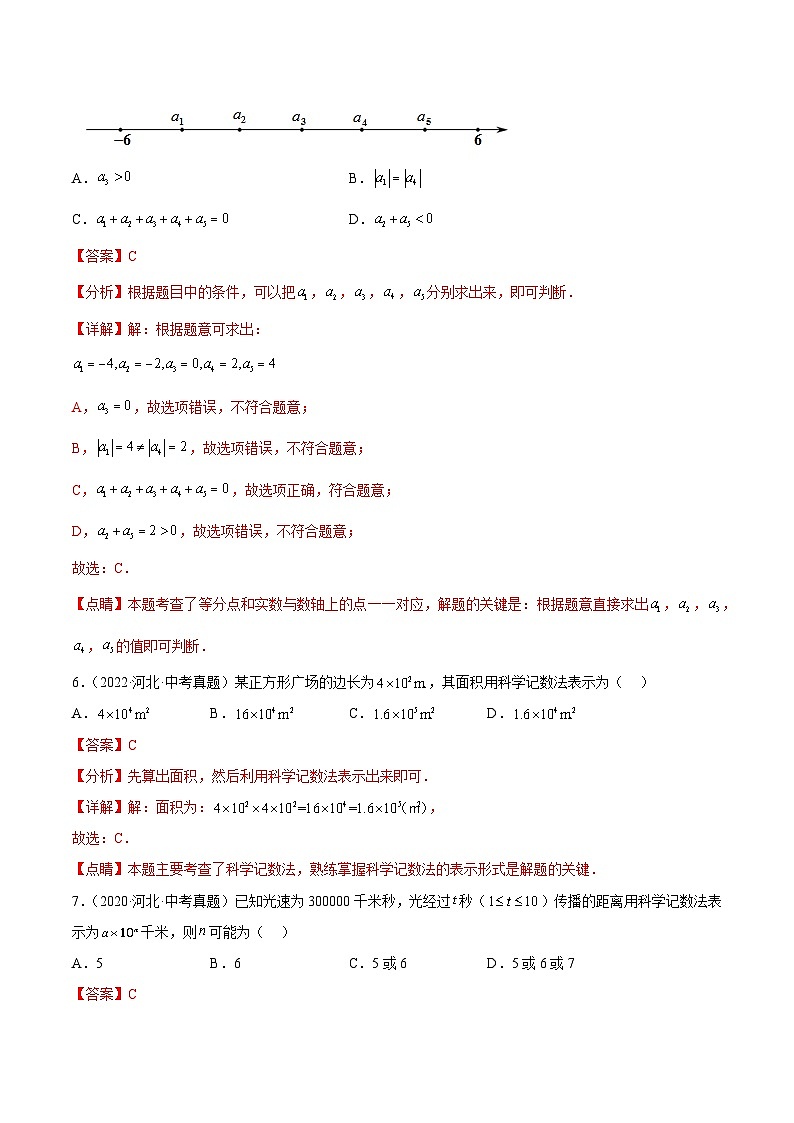 专题01   实数及其运算（解析版）第3页