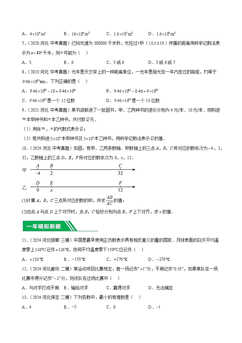 专题01   实数及其运算（原卷版）第2页