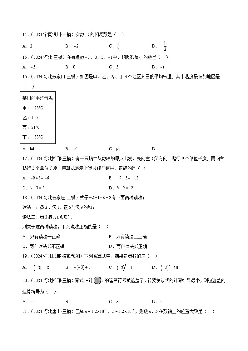 专题01   实数及其运算（原卷版）第3页