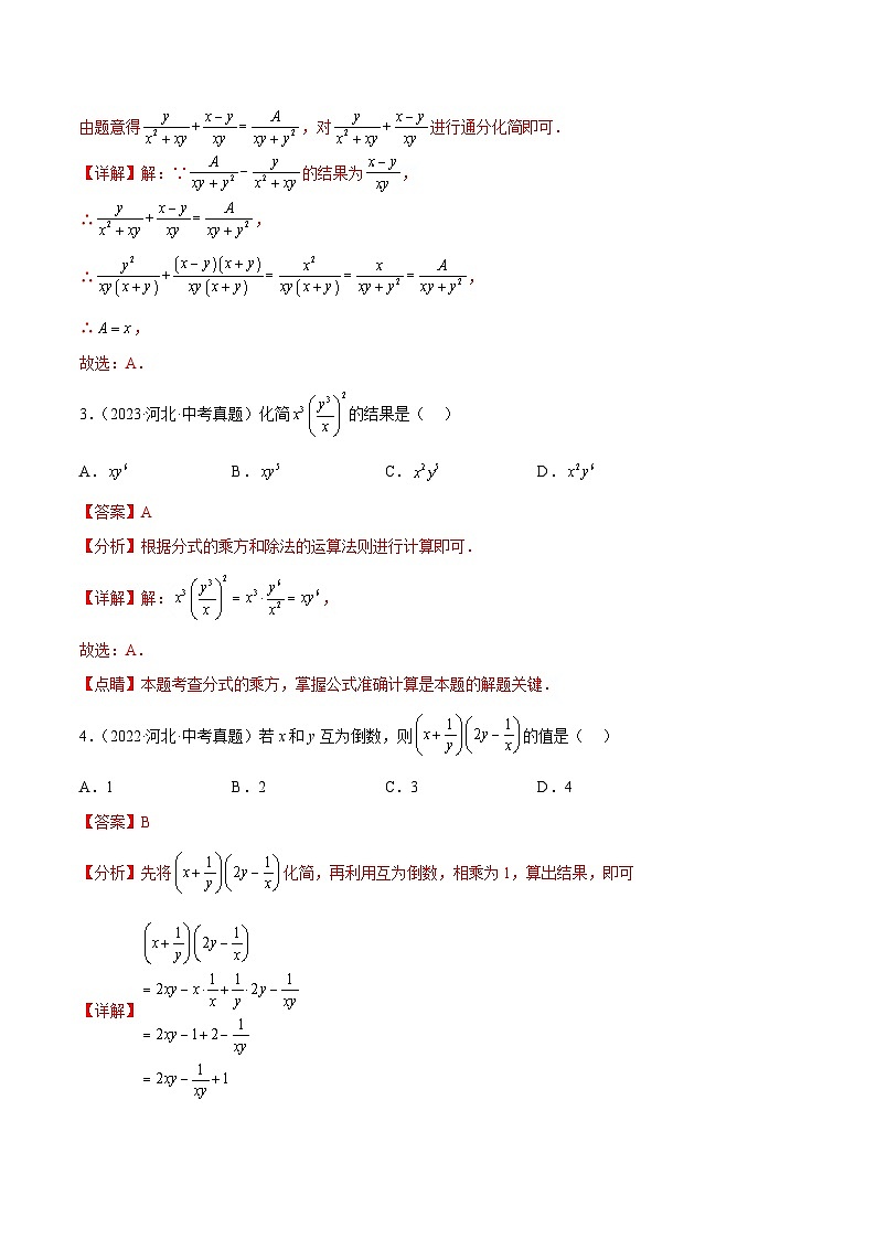 专题03   分式与二次根式（解析版）第2页