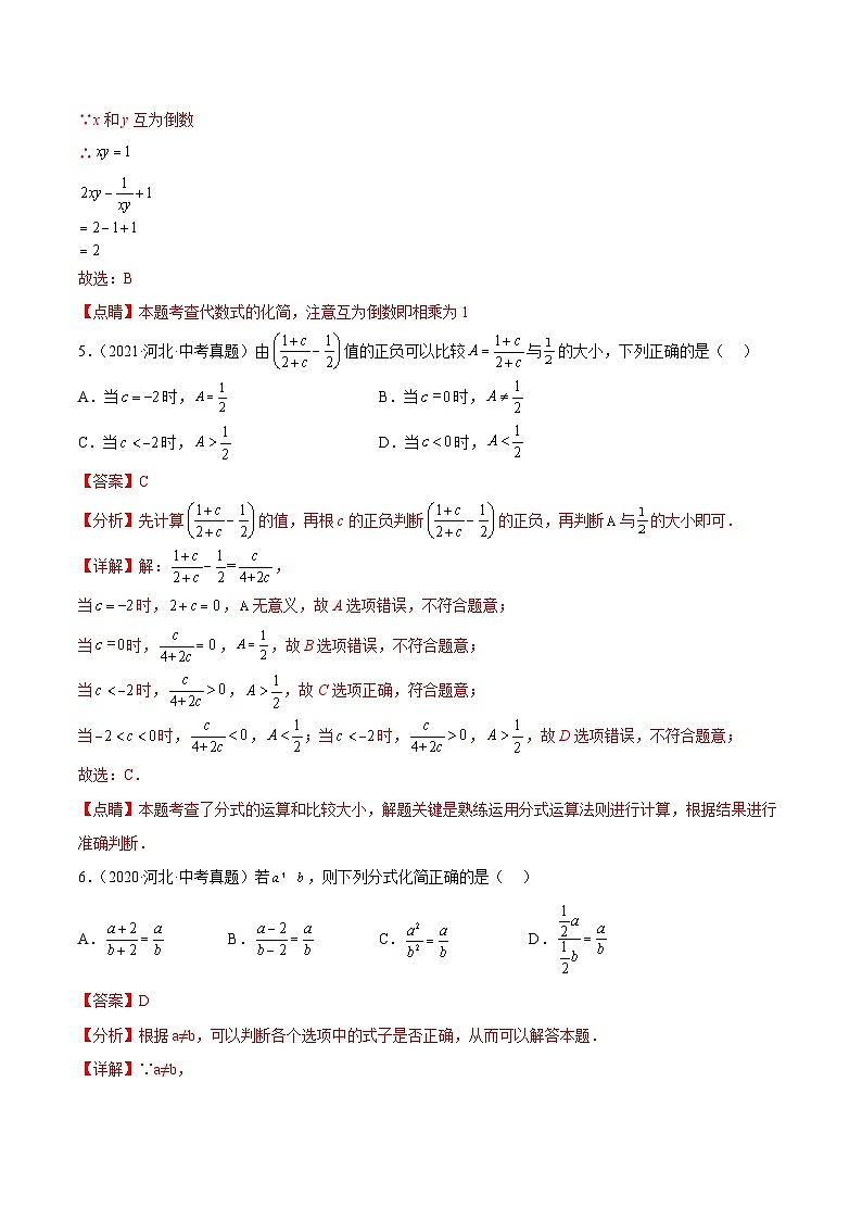 专题03   分式与二次根式（解析版）第3页
