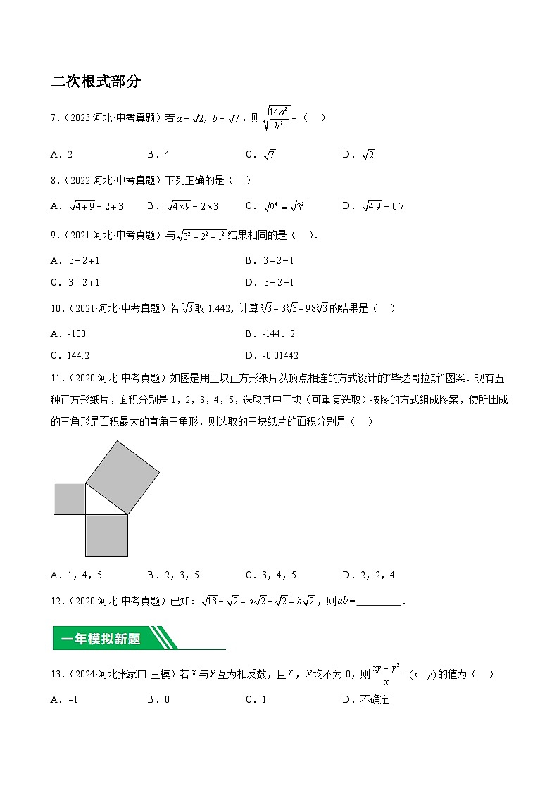 专题03   分式与二次根式（原卷版）第2页
