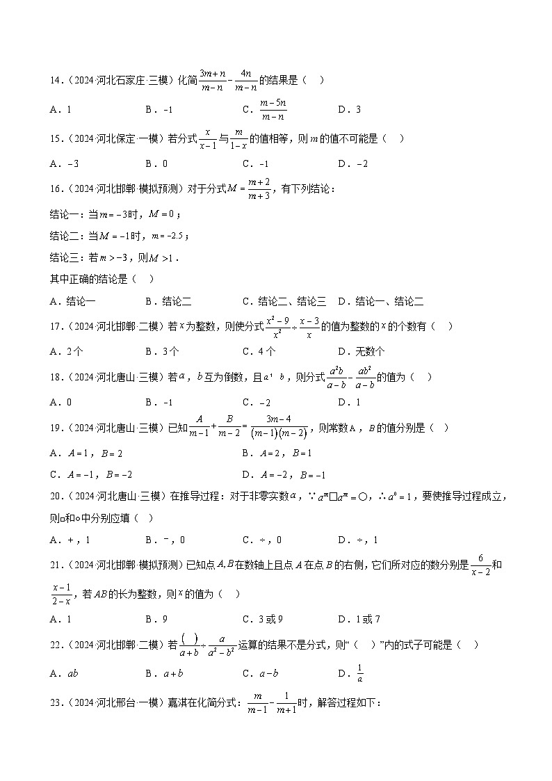 专题03   分式与二次根式（原卷版）第3页