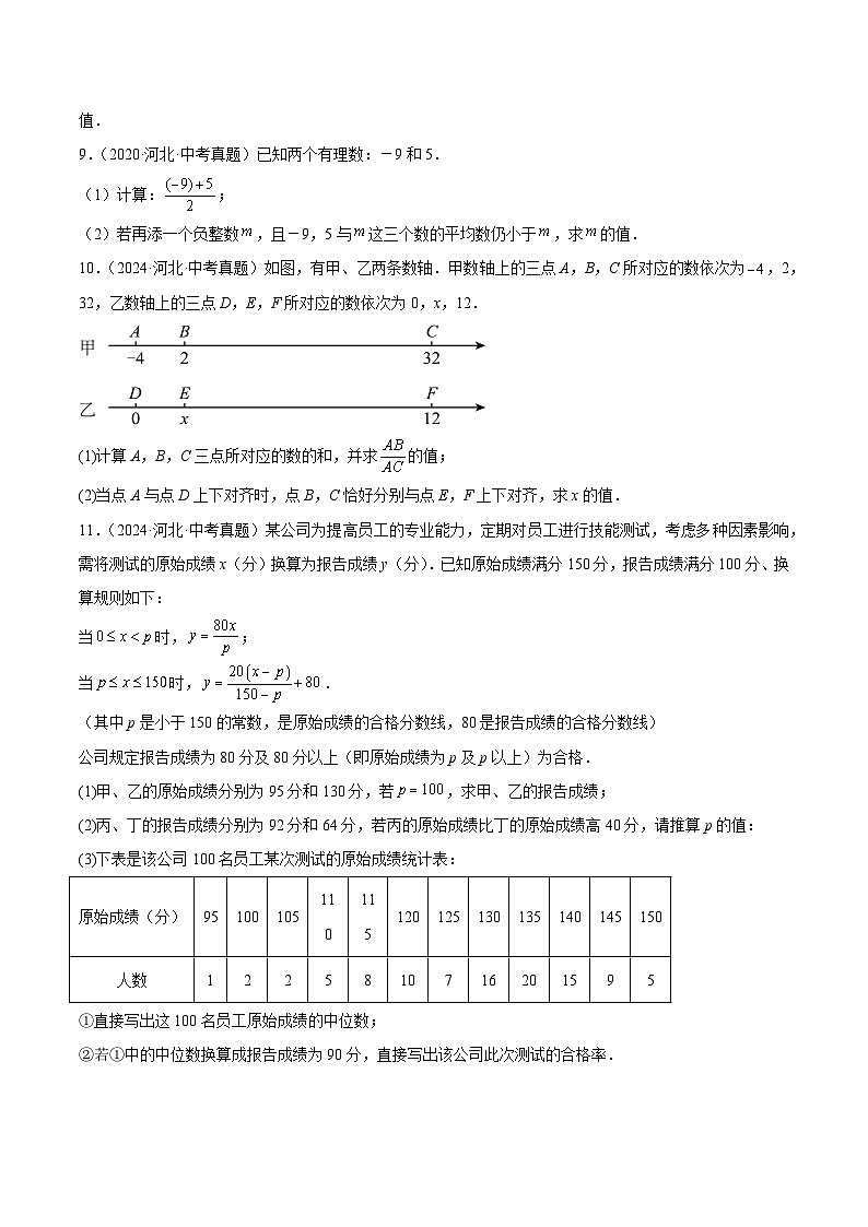 专题04  方程（组）与不等式（组）（原卷版）第3页