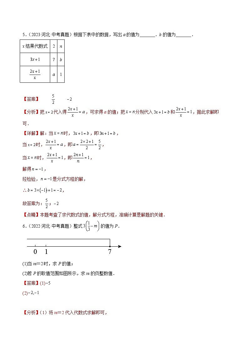 专题04  方程（组）与不等式（组）（解析版）第3页