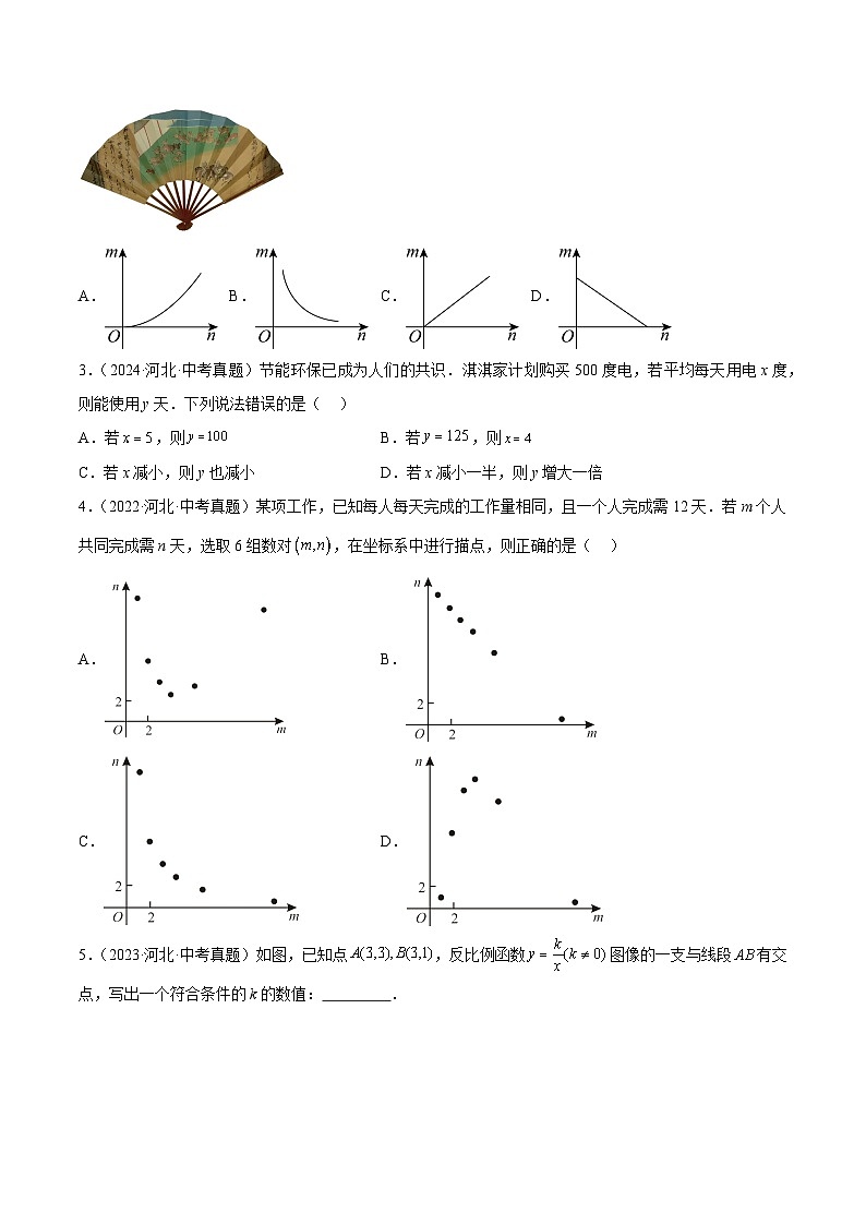专题05   一次函数与反比例函数（原卷版）第2页