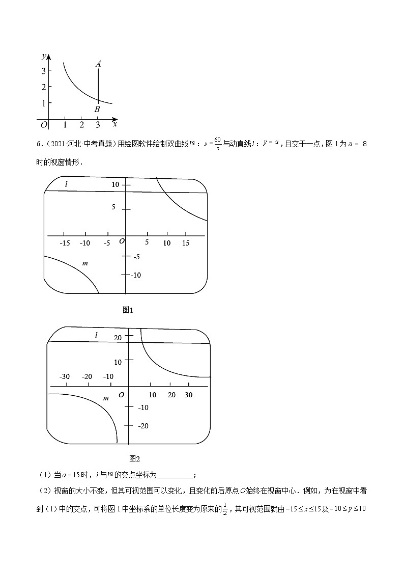 专题05   一次函数与反比例函数（原卷版）第3页