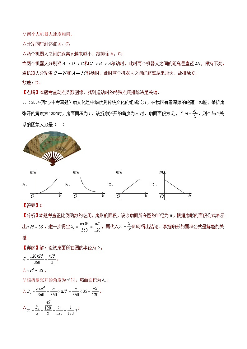 专题05   一次函数与反比例函数（解析版）第2页