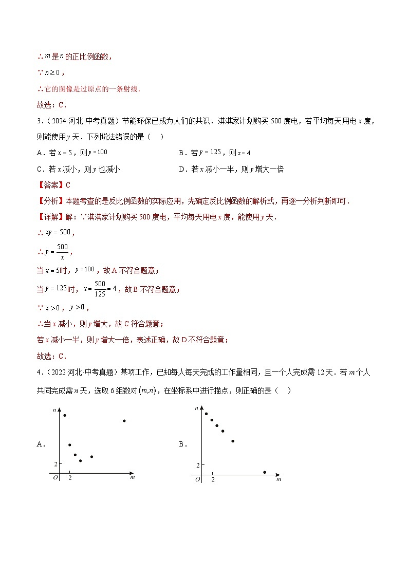 专题05   一次函数与反比例函数（解析版）第3页