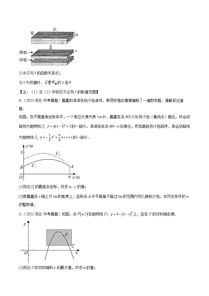 专题06   二次函数及其应用（原卷版）第2页