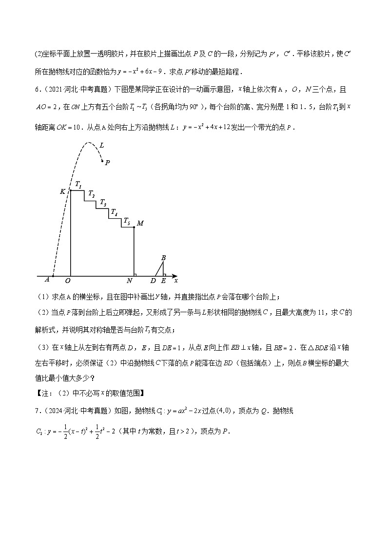 专题06   二次函数及其应用（原卷版）第3页