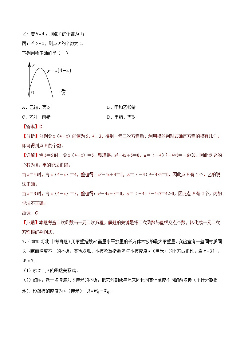 专题06   二次函数及其应用（解析版）第2页