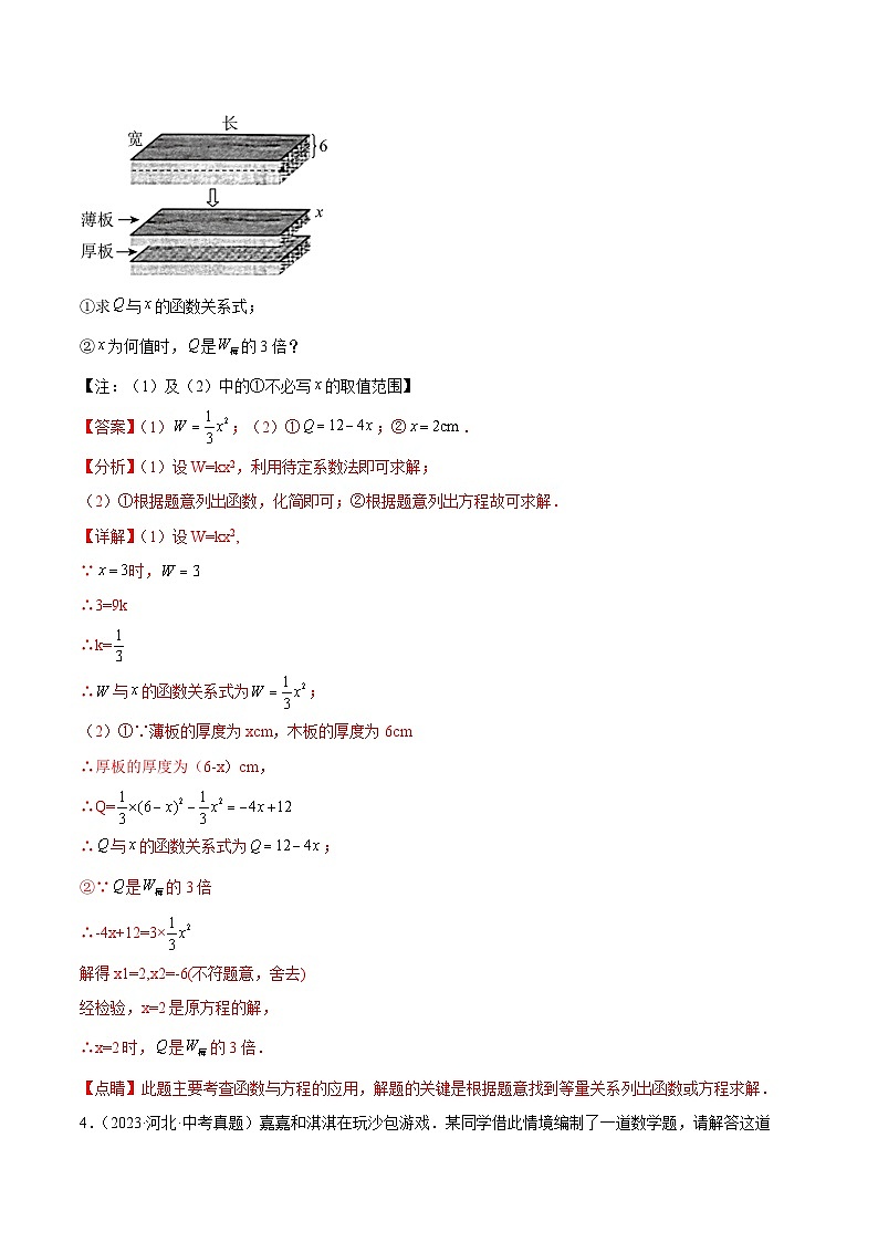 专题06   二次函数及其应用（解析版）第3页