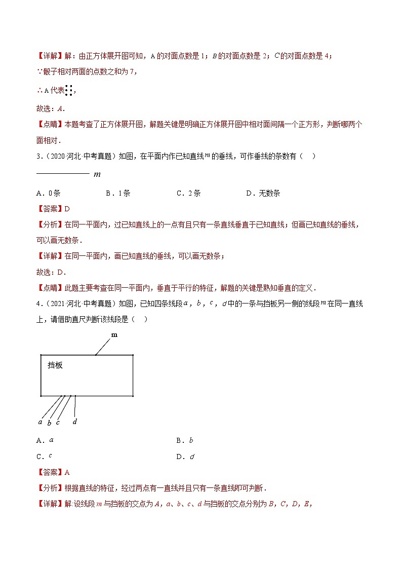 专题07   几何初步（解析版）第2页