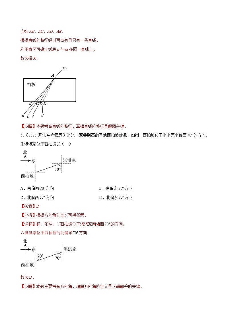 专题07   几何初步（解析版）第3页