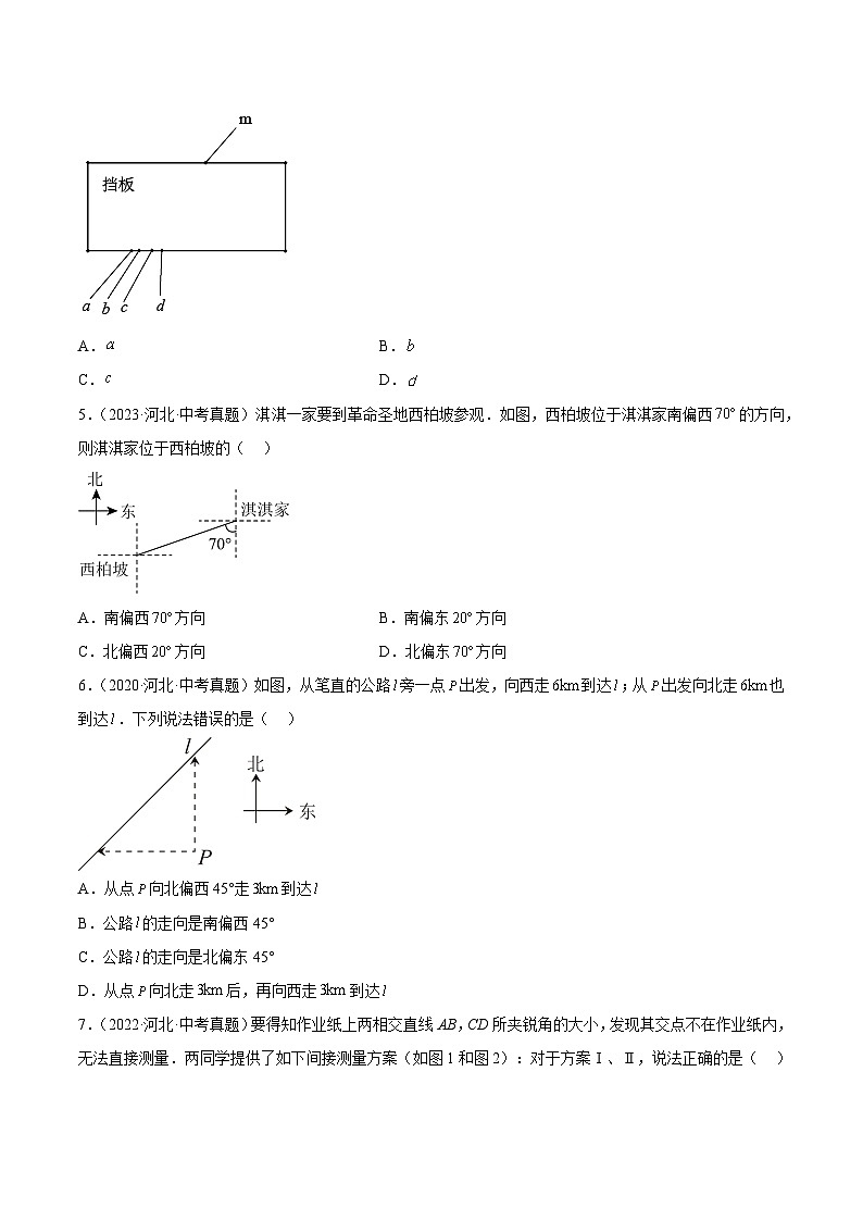 专题07   几何初步（原卷版）第2页