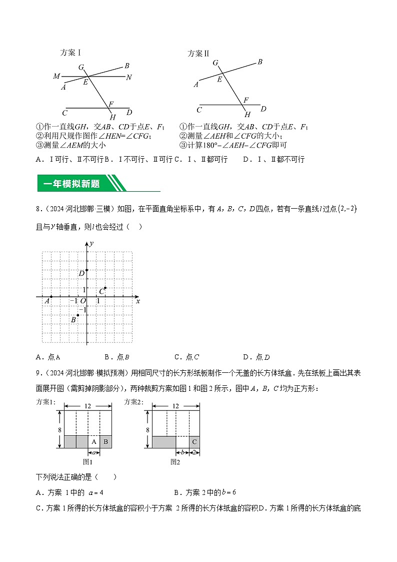 专题07   几何初步（原卷版）第3页
