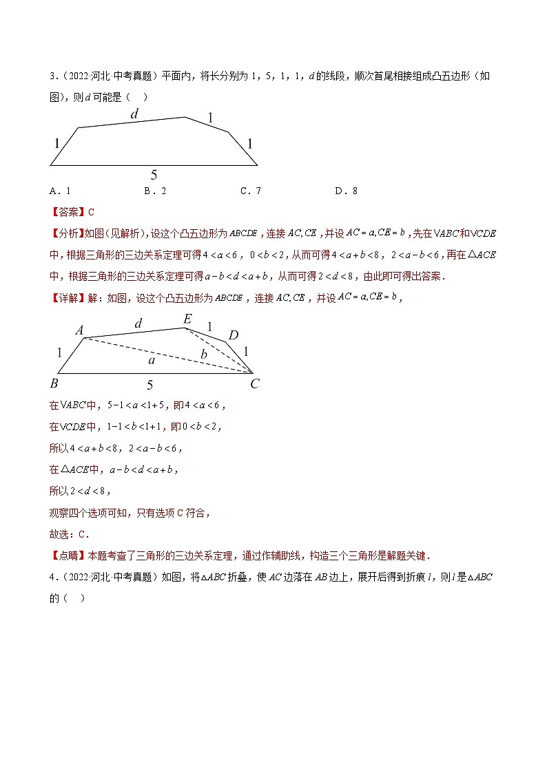 专题08   三角形与全等三角形（解析版）第2页