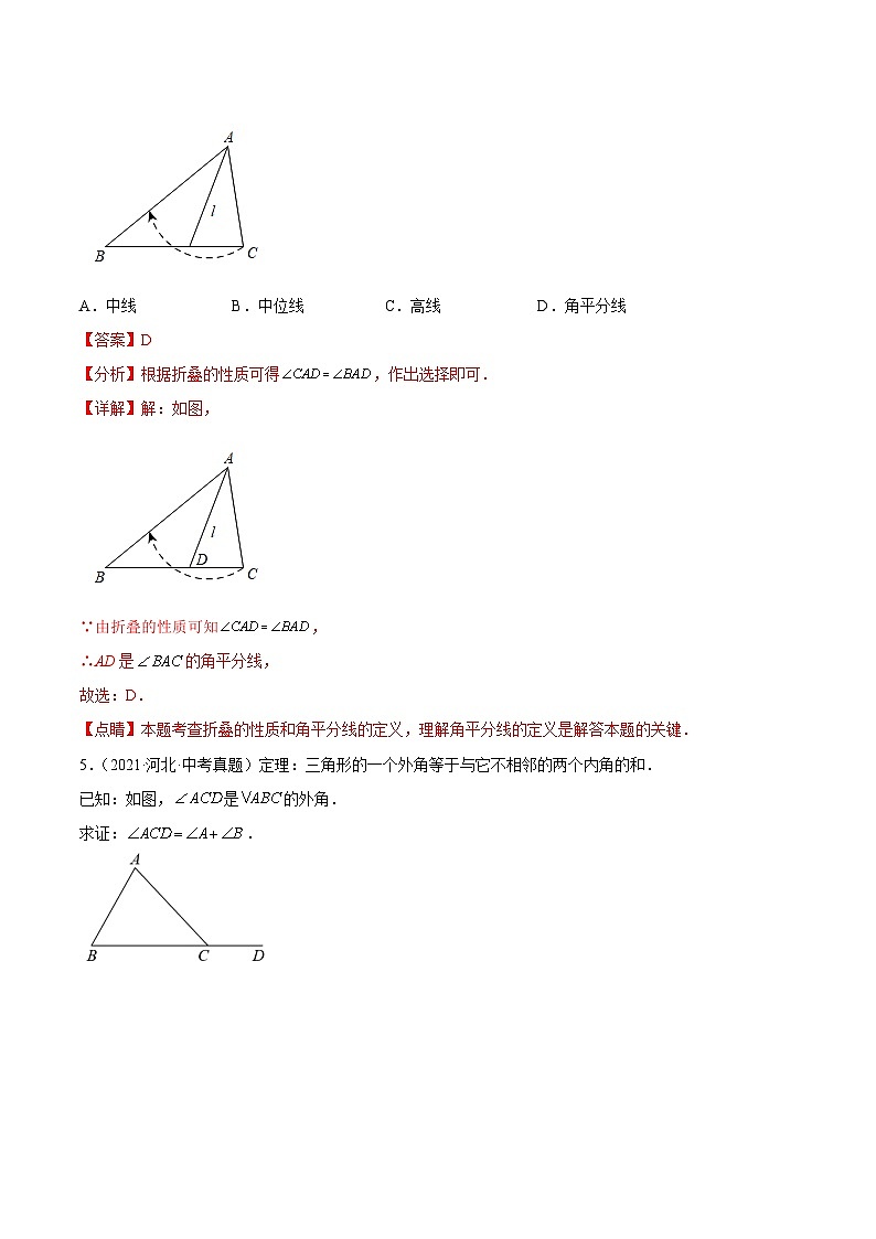 专题08   三角形与全等三角形（解析版）第3页