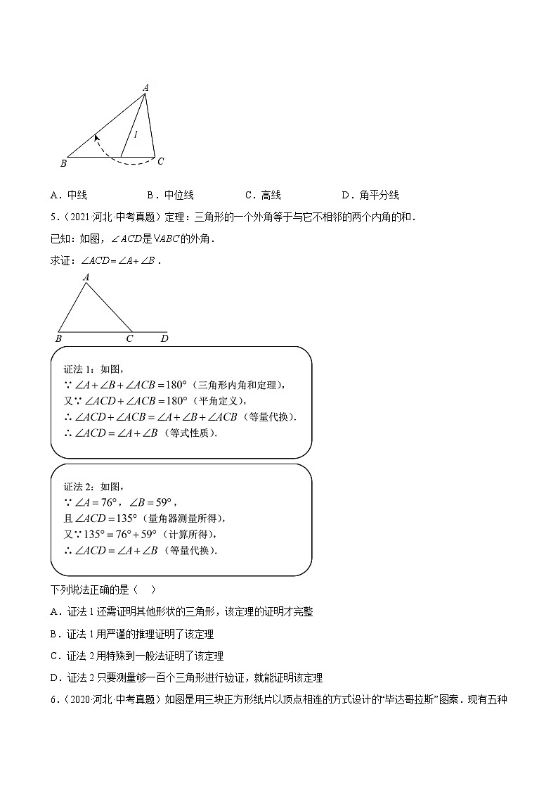 专题08   三角形与全等三角形（原卷版）第2页