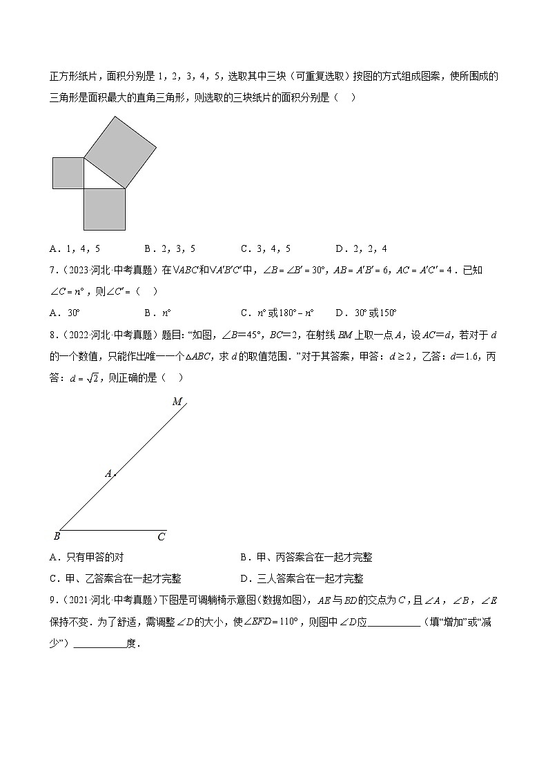 专题08   三角形与全等三角形（原卷版）第3页