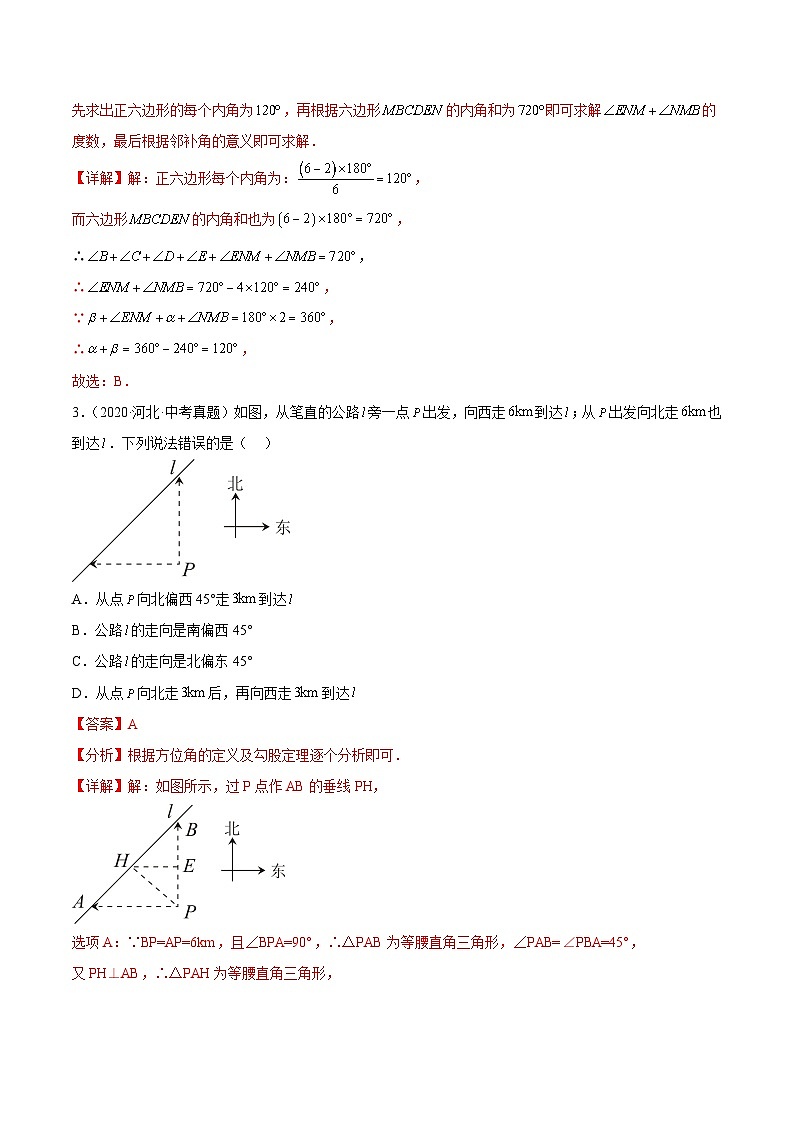 专题09   四边形（解析版）第2页