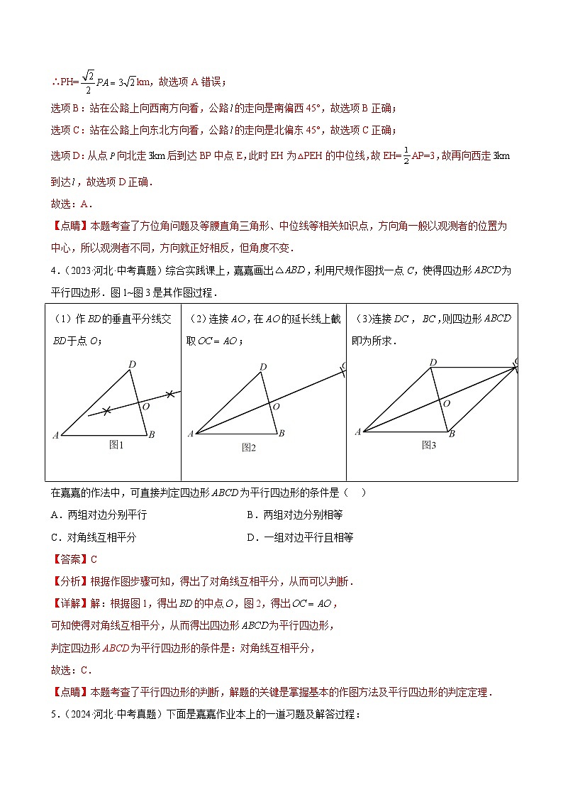 专题09   四边形（解析版）第3页