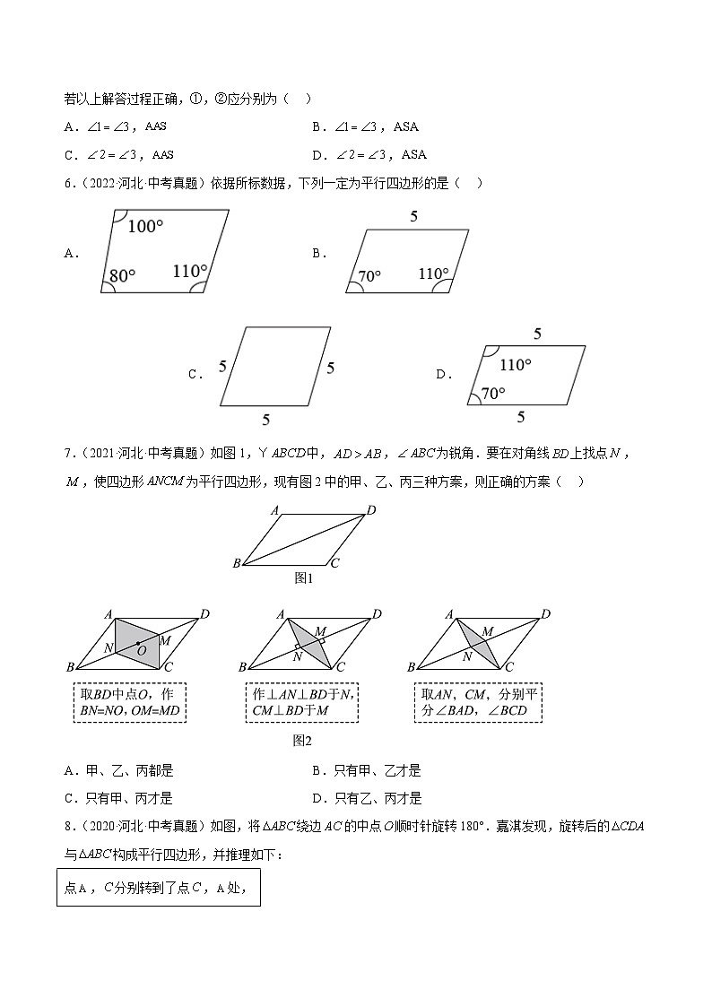 专题09   四边形（原卷版）第3页