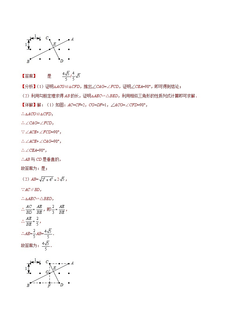 专题11   相似形与解直角三角形（解析版）第3页