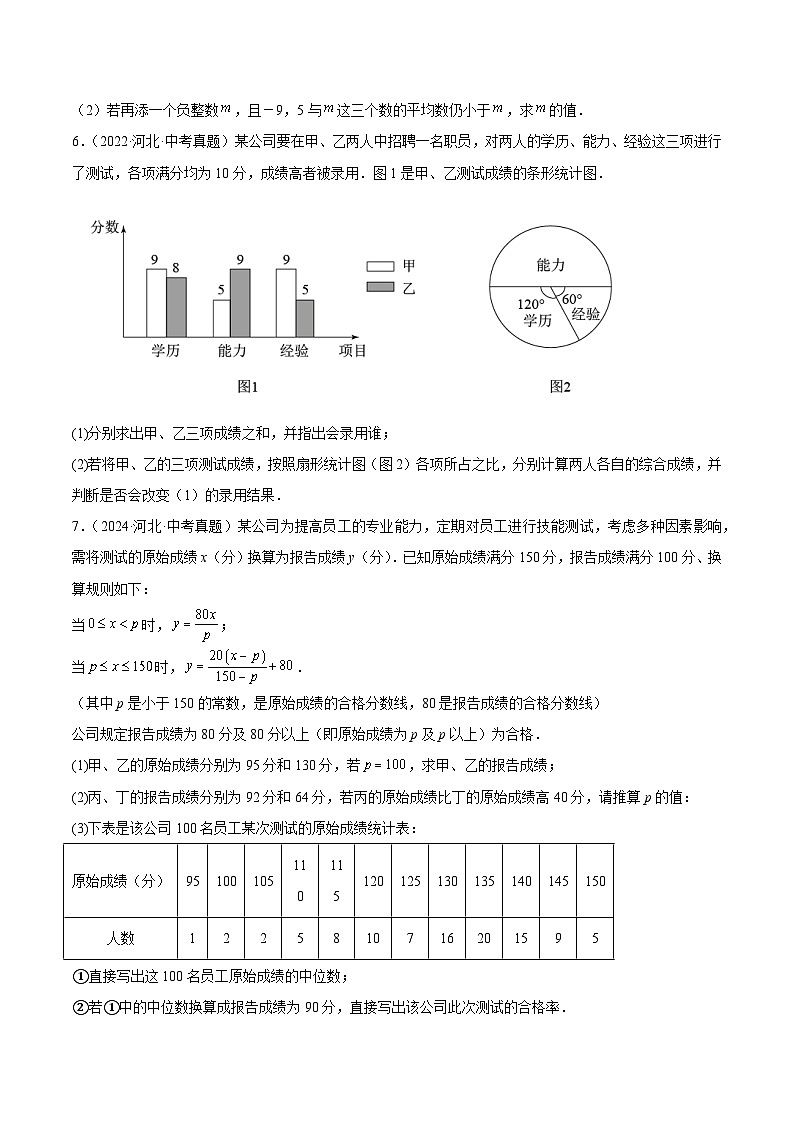 专题13   统计与概率（原卷版）第2页