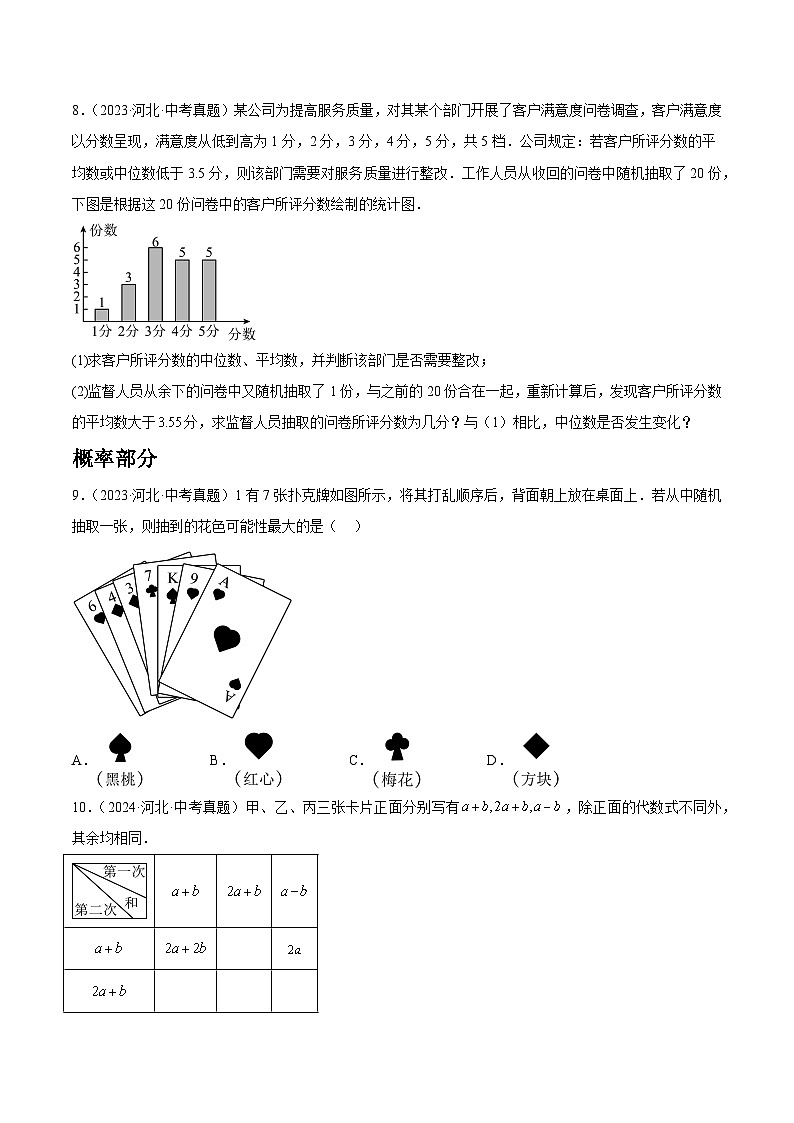 专题13   统计与概率（原卷版）第3页