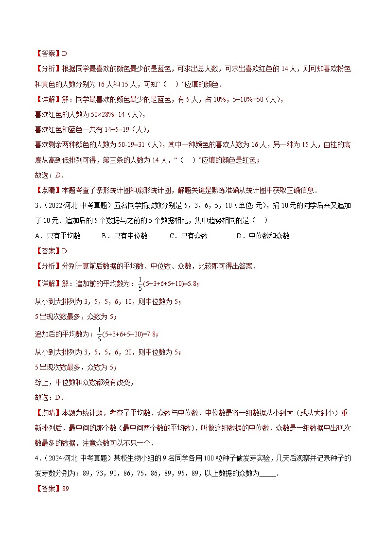 专题13   统计与概率（解析版）第2页