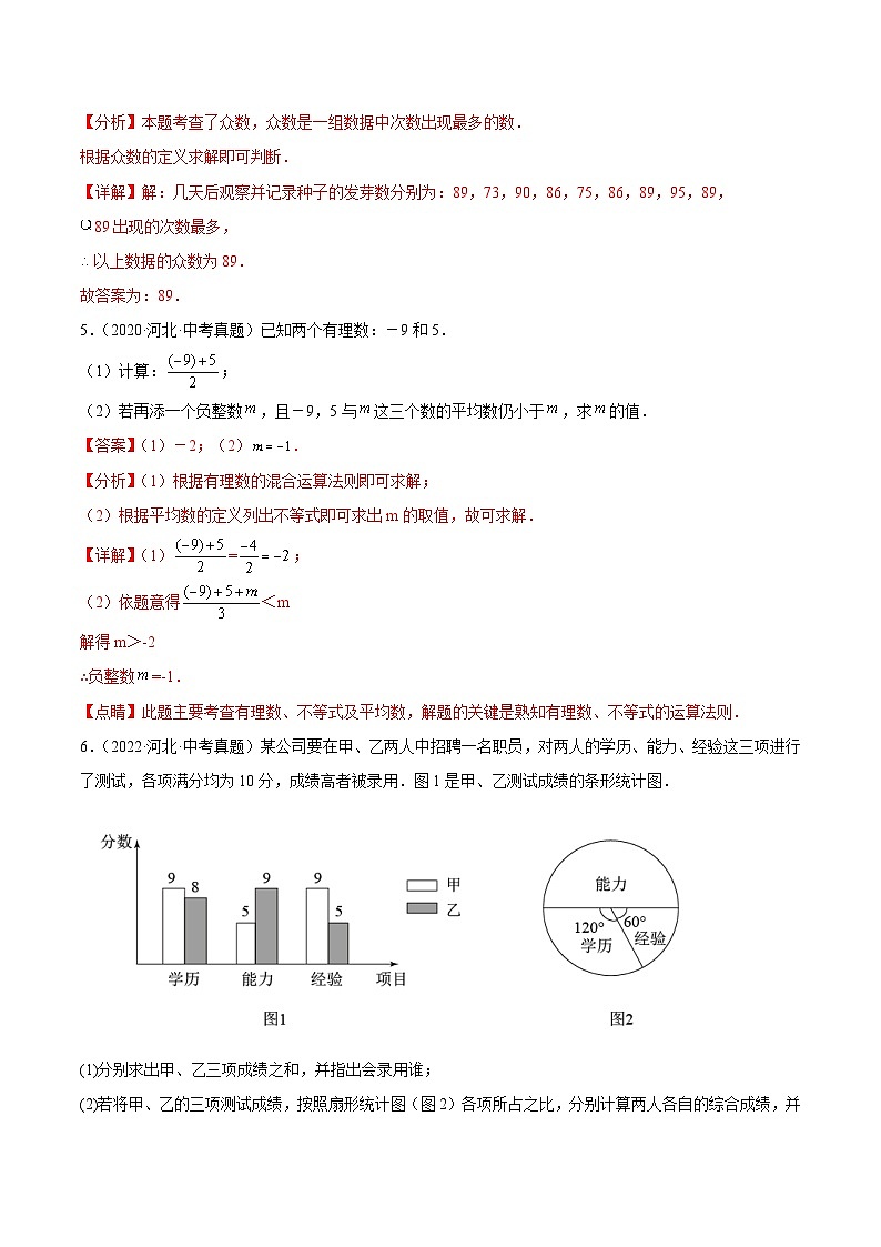 专题13   统计与概率（解析版）第3页