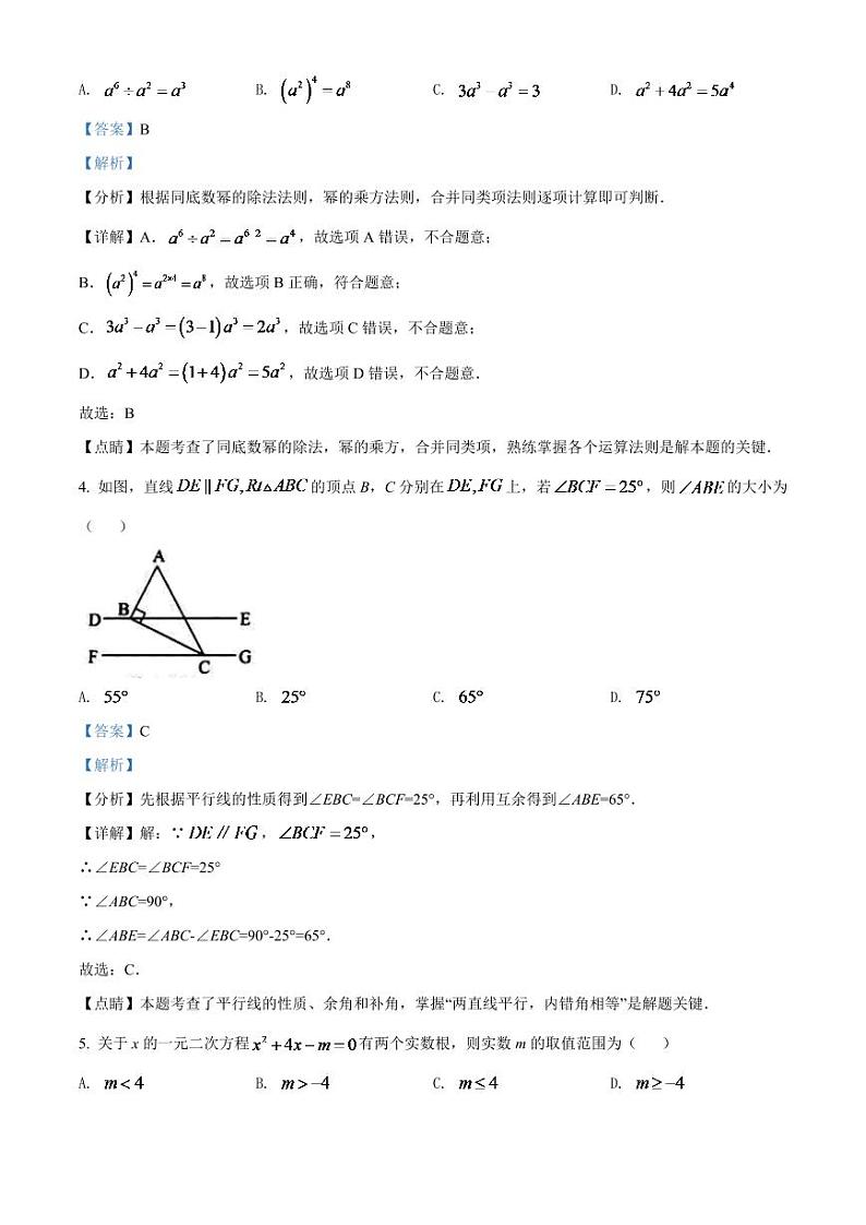 2024年辽宁省营口市中考数学模拟试卷（解析版）第2页