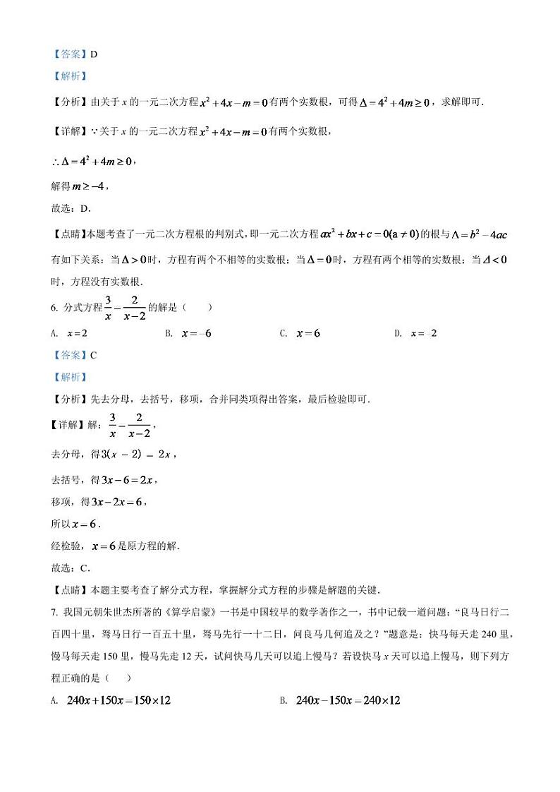 2024年辽宁省营口市中考数学模拟试卷（解析版）第3页