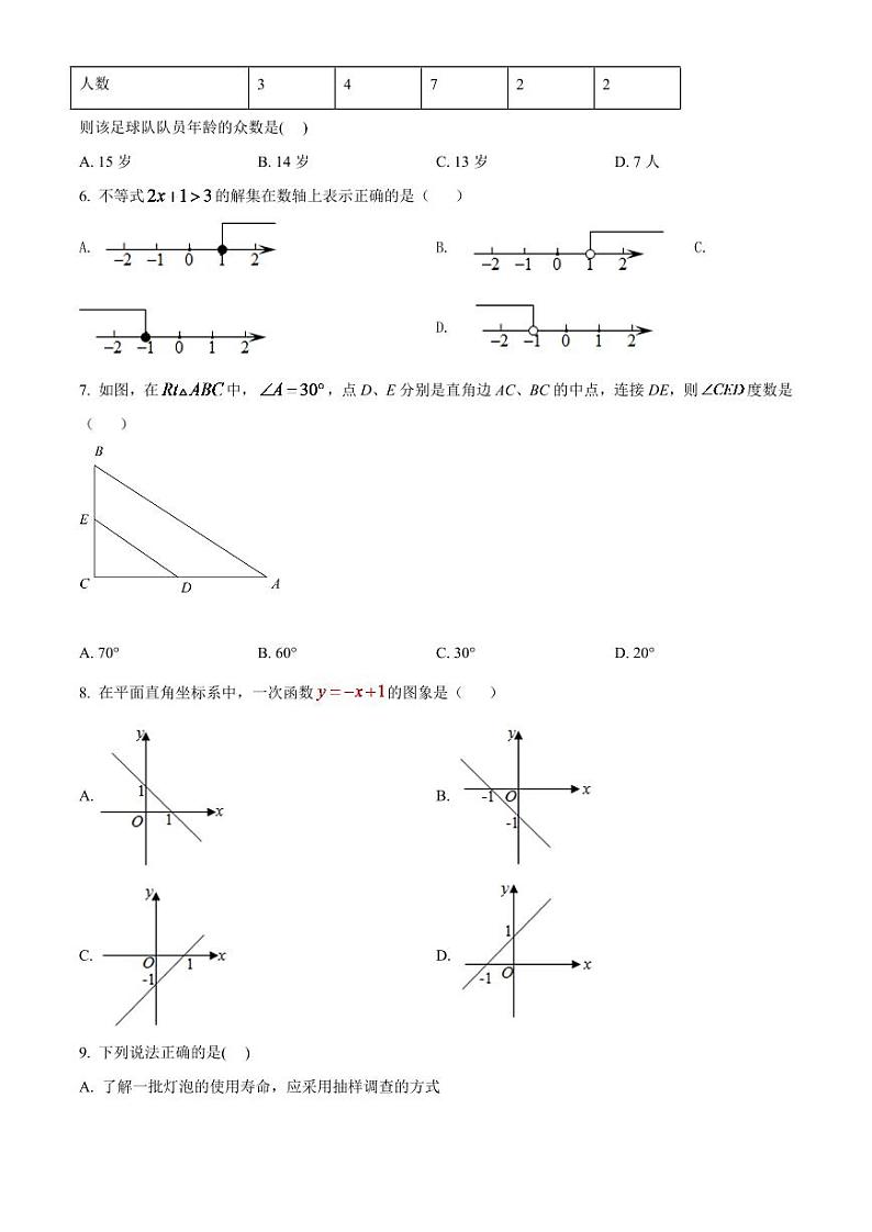 2024年辽宁省沈阳市中考数学模拟试卷（原卷版）第2页