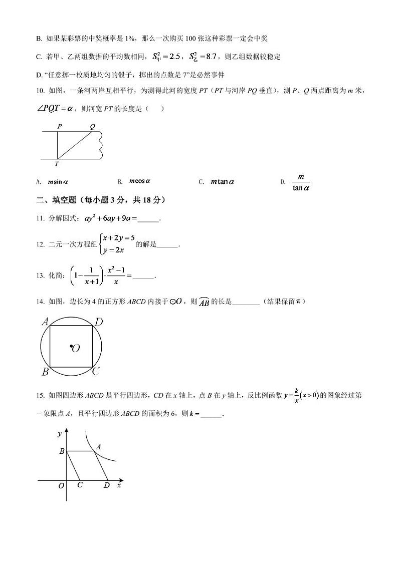 2024年辽宁省沈阳市中考数学模拟试卷（原卷版）第3页