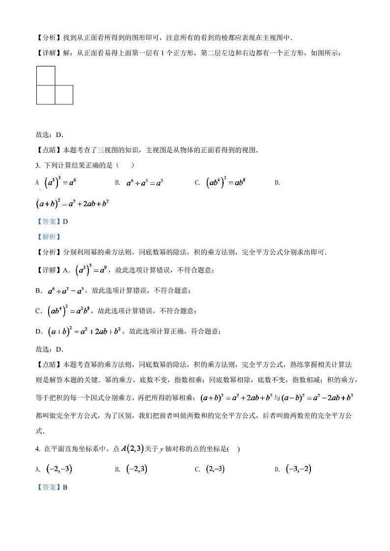 2024年辽宁省沈阳市中考数学模拟试卷（解析版）第2页