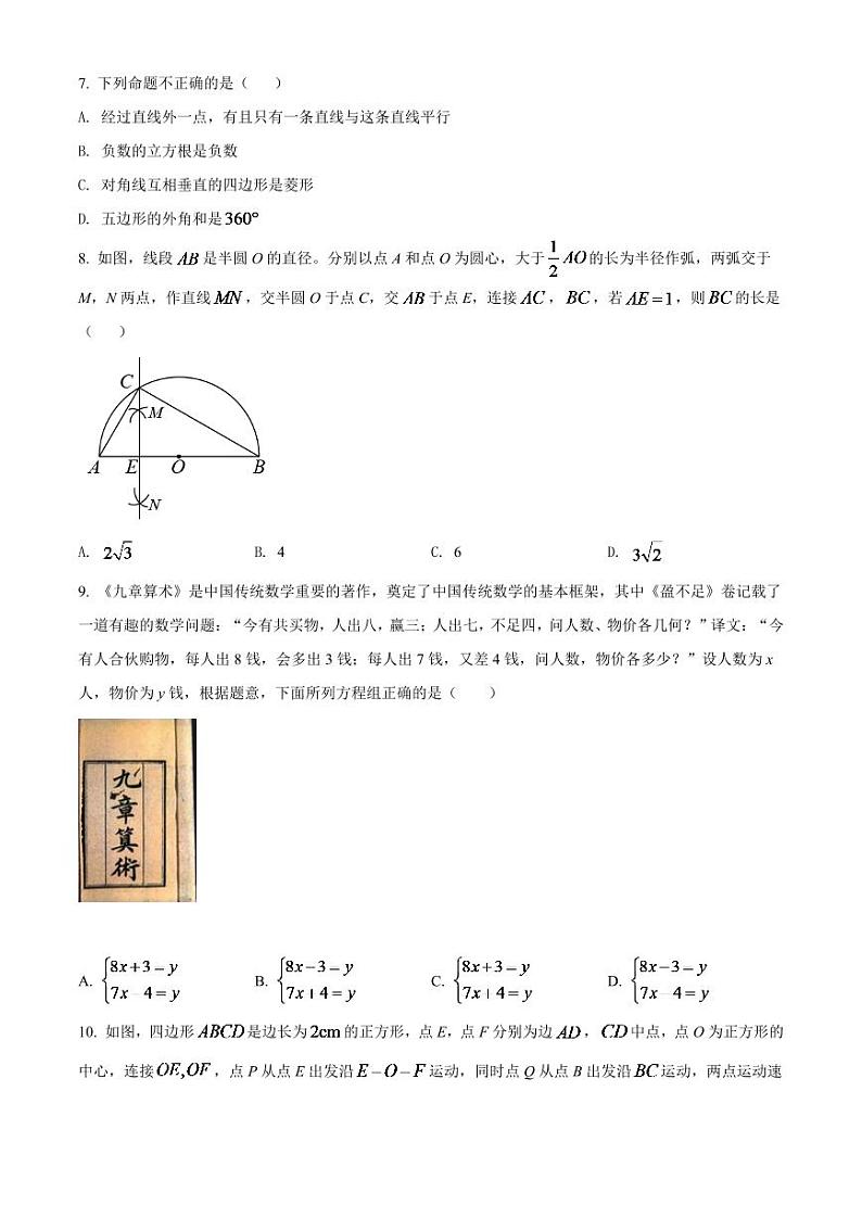 2024年辽宁省盘锦市中考数学模拟试卷（原卷版）第2页