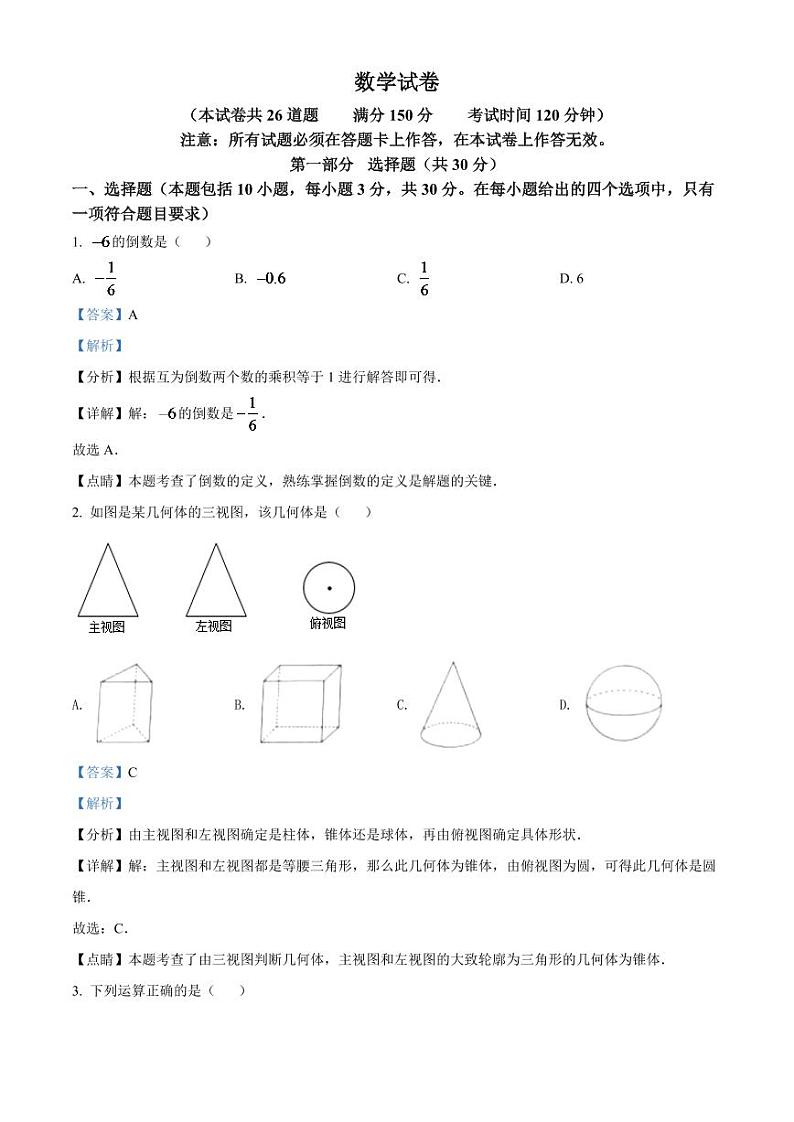 2024年辽宁省盘锦市中考数学模拟试卷（解析版）第1页