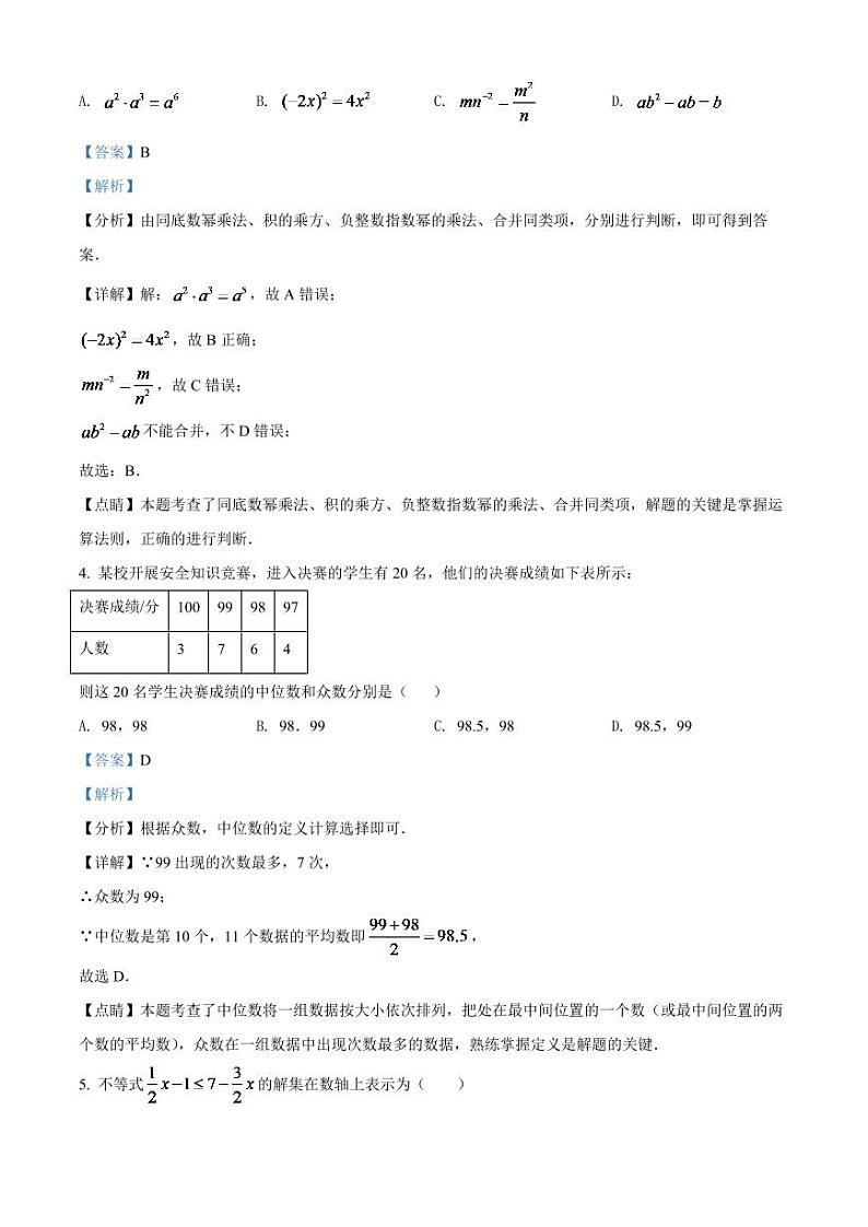 2024年辽宁省盘锦市中考数学模拟试卷（解析版）第2页