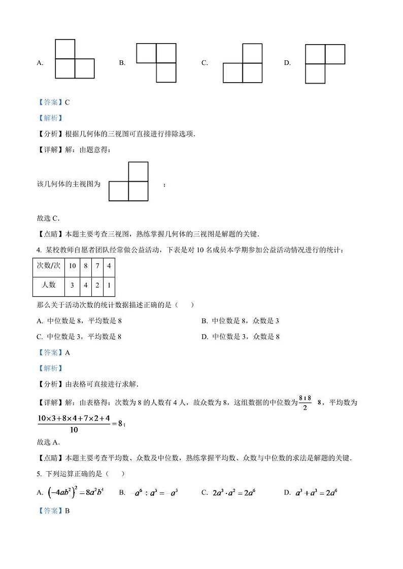 2024年辽宁省锦州市中考数学模拟试卷（解析版）第2页