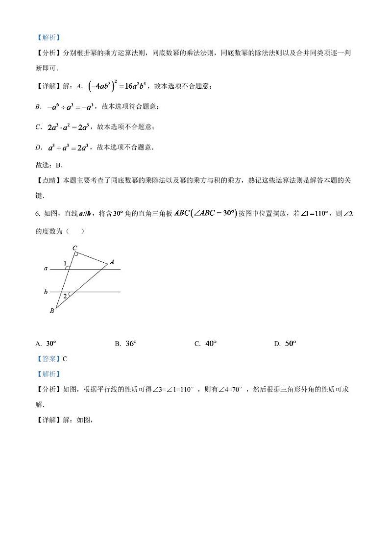 2024年辽宁省锦州市中考数学模拟试卷（解析版）第3页