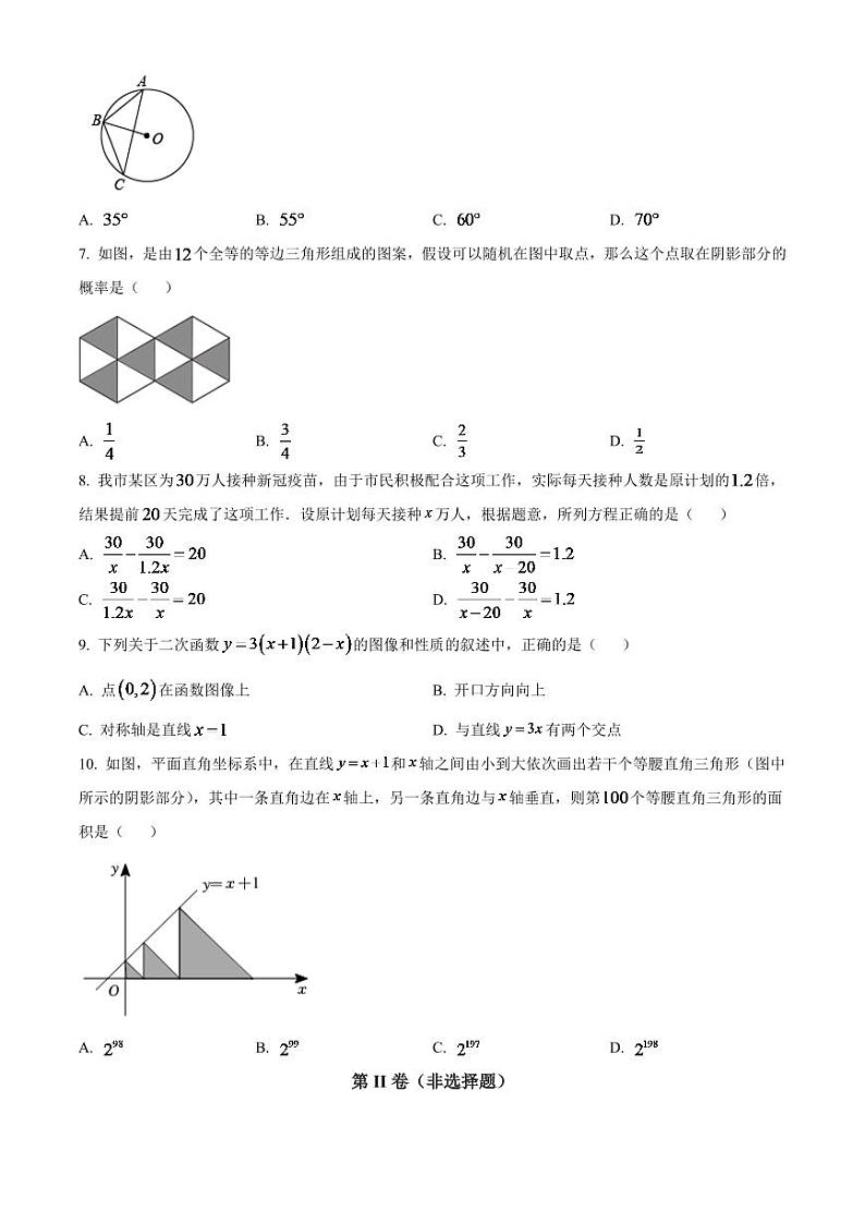 2024年辽宁省阜新市中考数学试卷 （原卷版）第2页