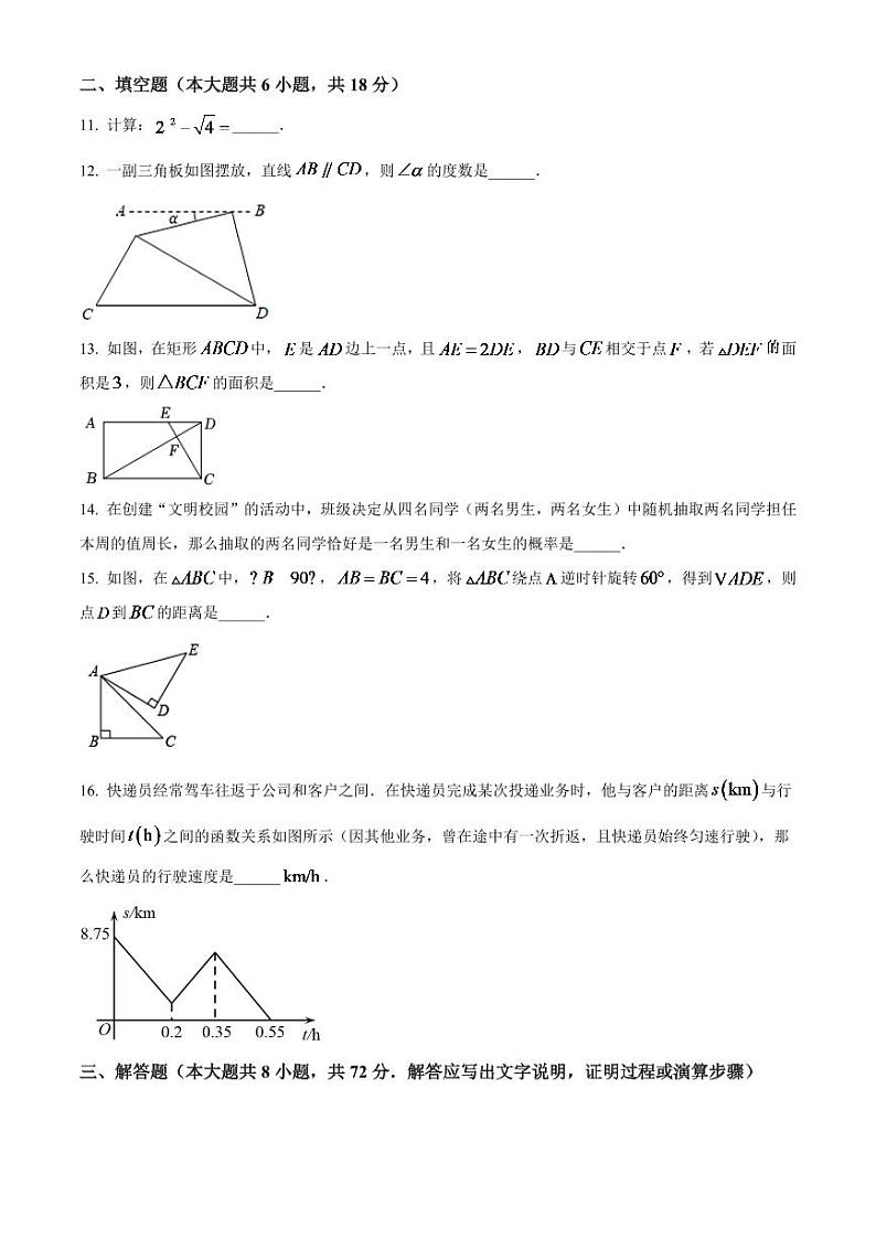 2024年辽宁省阜新市中考数学试卷 （原卷版）第3页