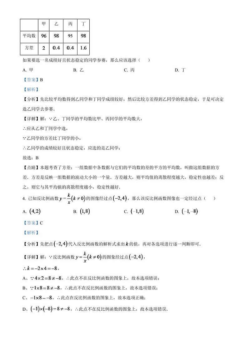 2024年辽宁省阜新市中考数学试卷 （解析版）第2页