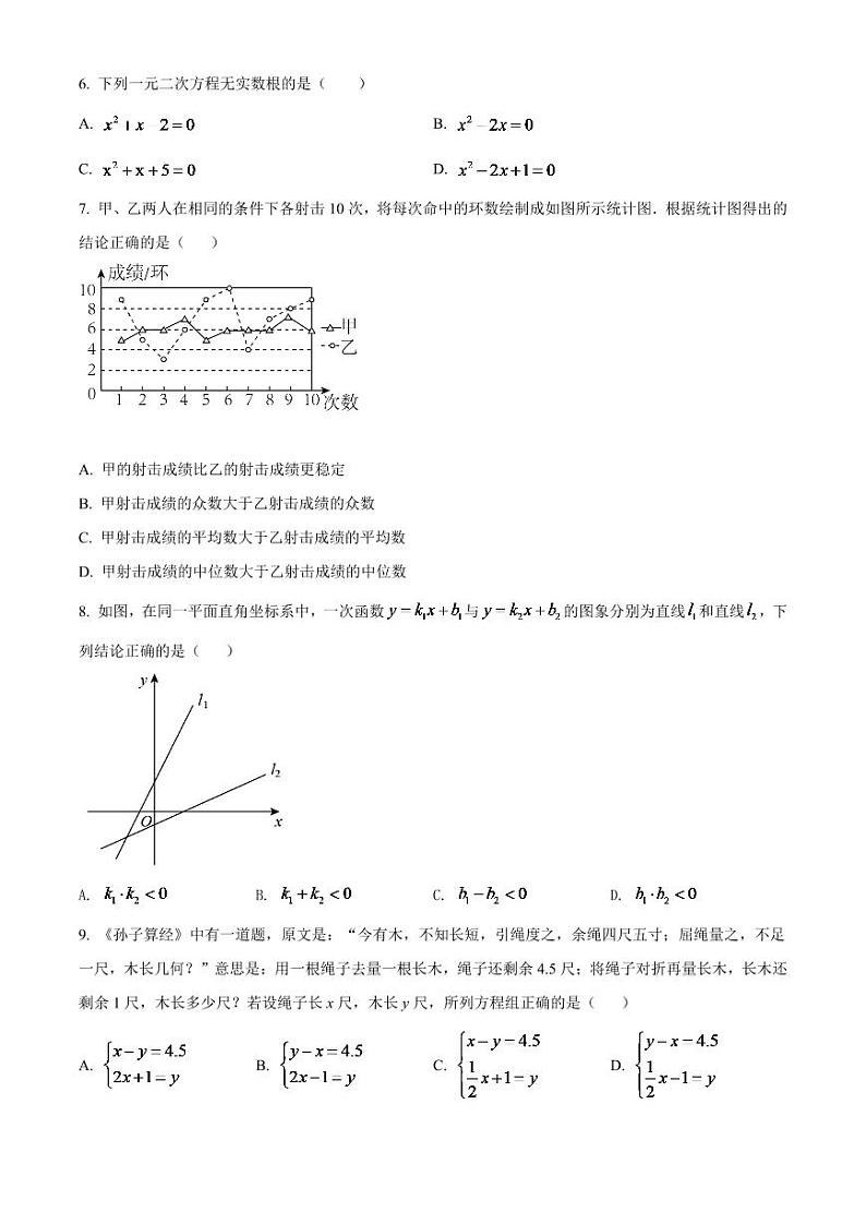 2024年辽宁省抚顺本溪辽阳市中考数学模拟试卷（原卷版）第2页