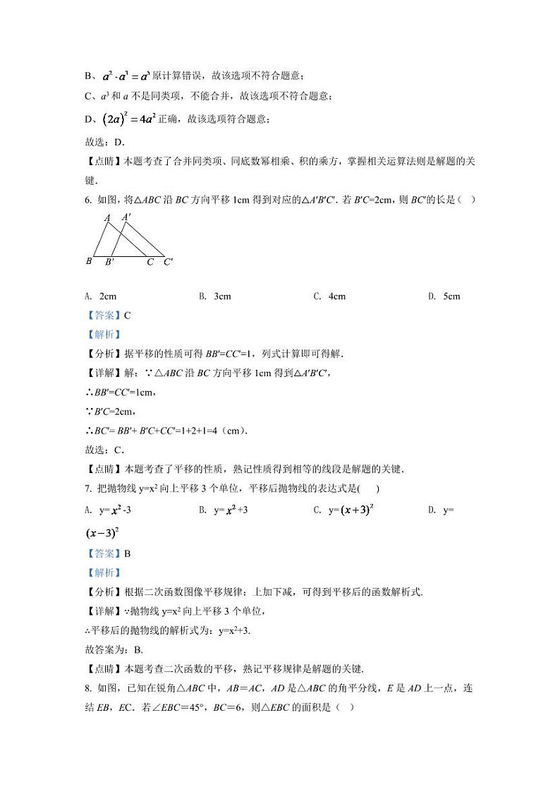 2024年浙江省湖州市中考数学模拟试卷（解析版）第3页