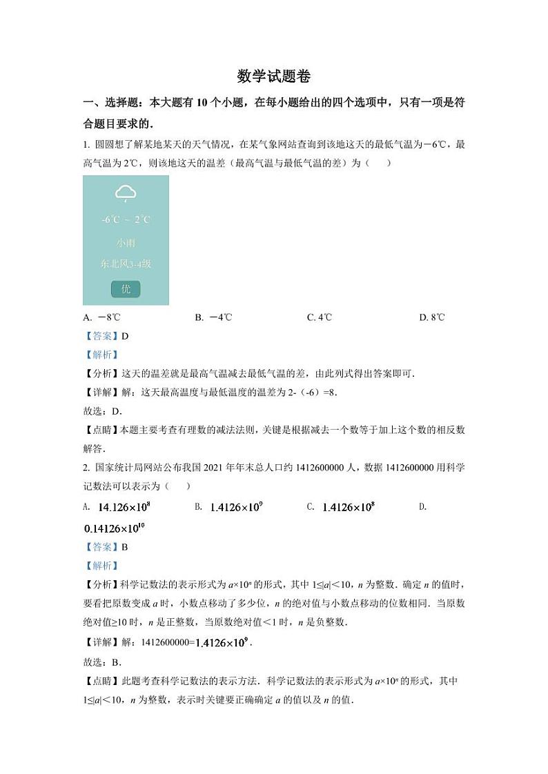 2024年浙江省杭州市中考数学模拟试卷（解析版）第1页